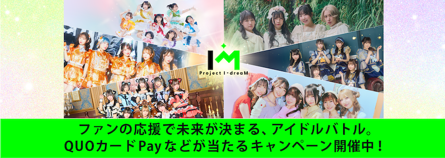 Project I-dreaM �L�����y�[��
