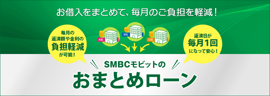 キャッシング、カードローンはSMBCモビット【公式サイト】