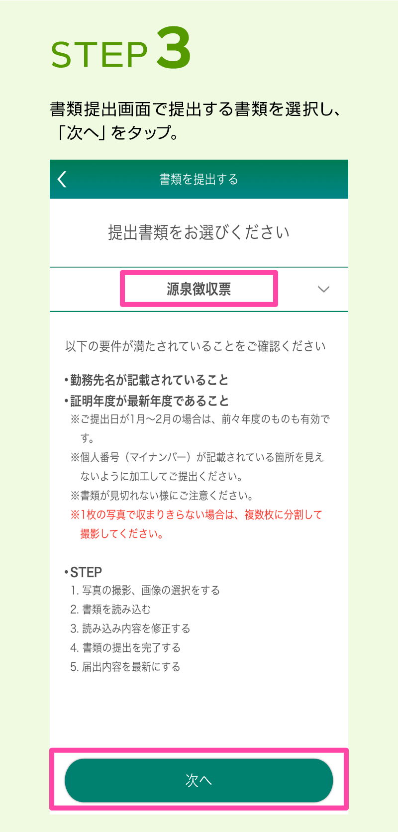 STEP 3
