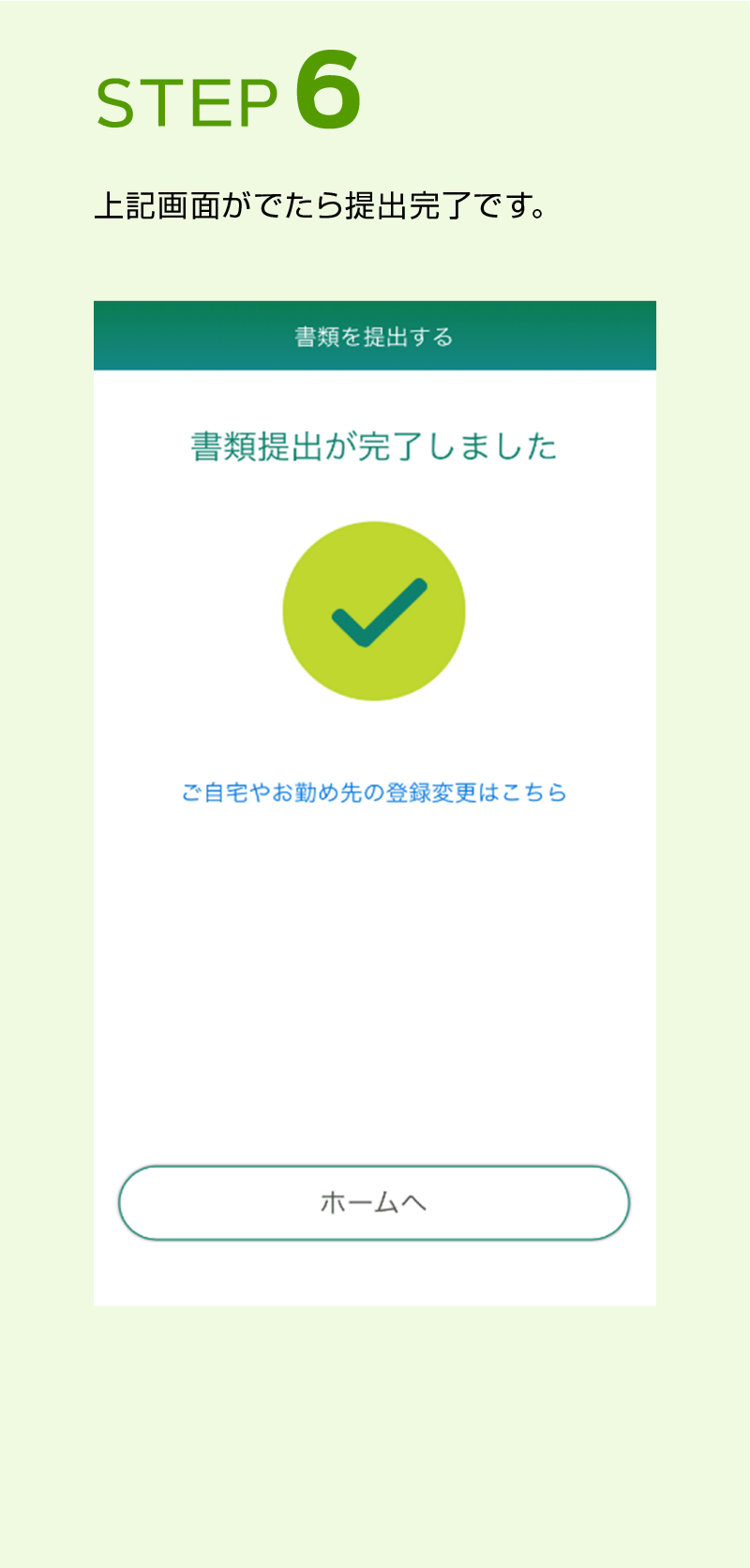STEP 6