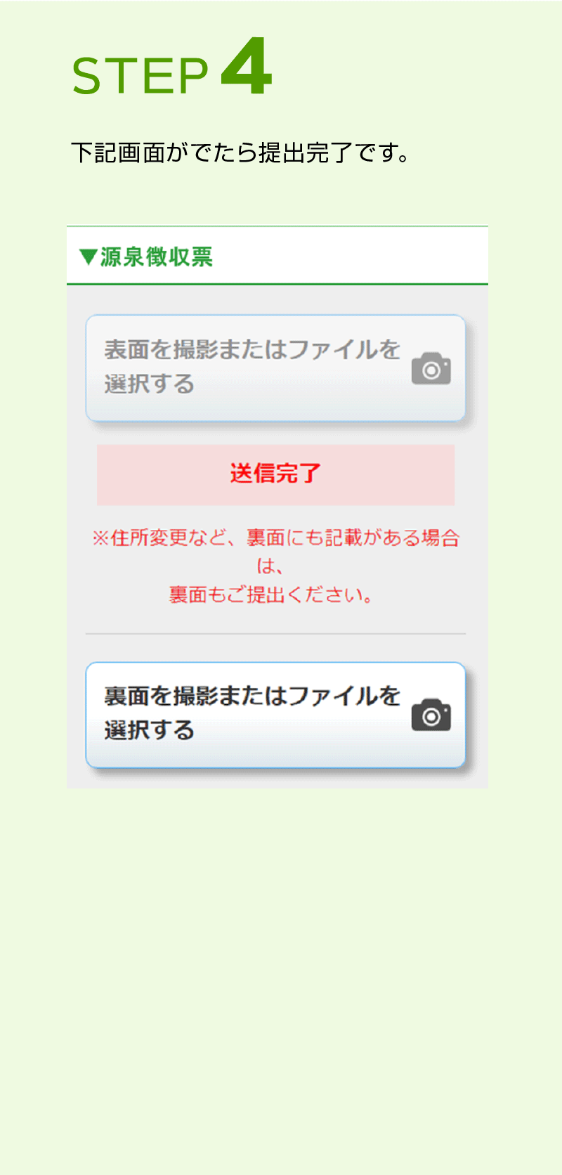 STEP 4
