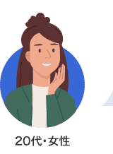 20代・女性