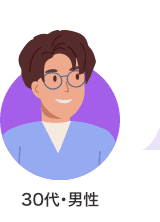 30代・男性