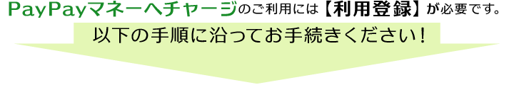 以下の手順に沿ってお手続きください!