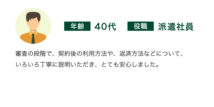 40代派遣社員