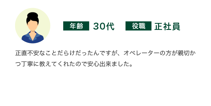 30代正社員