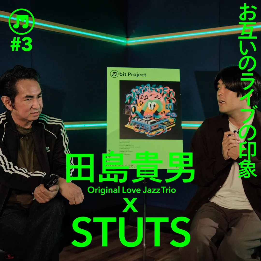 田島貴男（Original Love Jazz Trio）×STUTS「お互いのライブの印象」