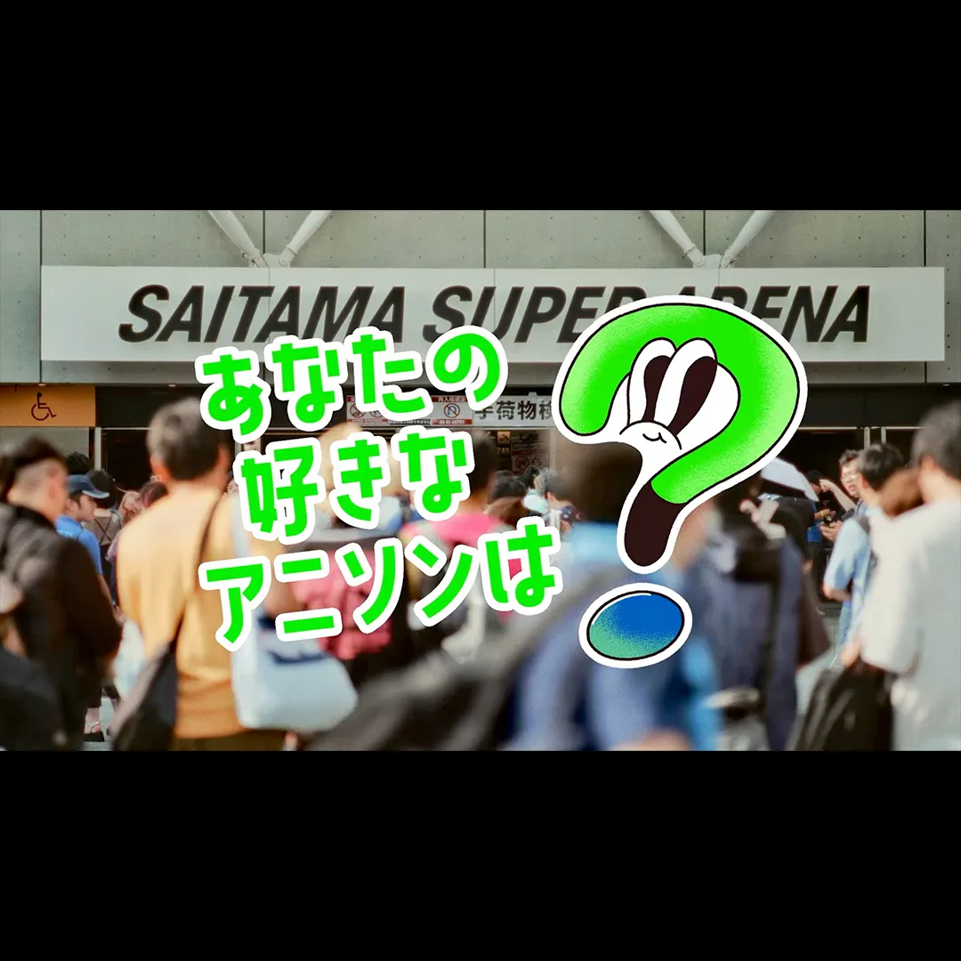 Animelo Summer Live 2025 来場者インタビュー