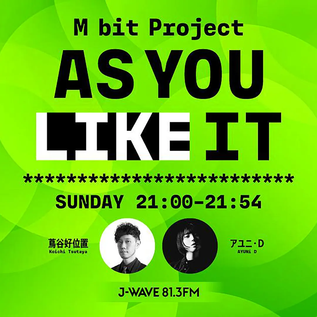 蔦谷好位置 & アユニ・Dがナビゲートする新番組「M bit Project AS YOU LIKE IT」がJ-WAVE（81.3FM）でスタート！
