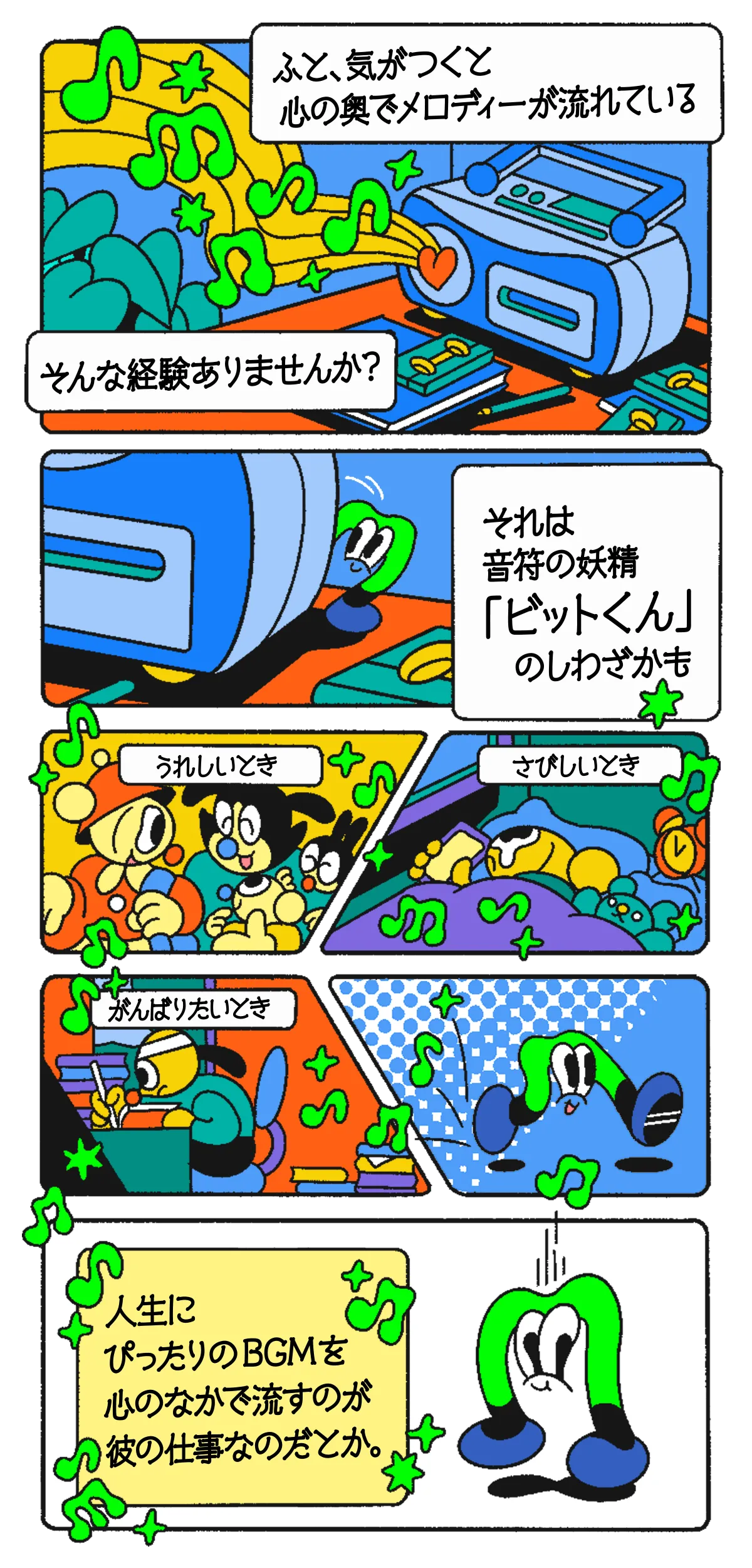 ビットくん紹介漫画