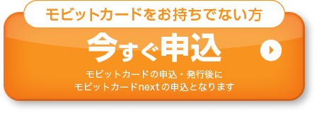 今すぐ申込