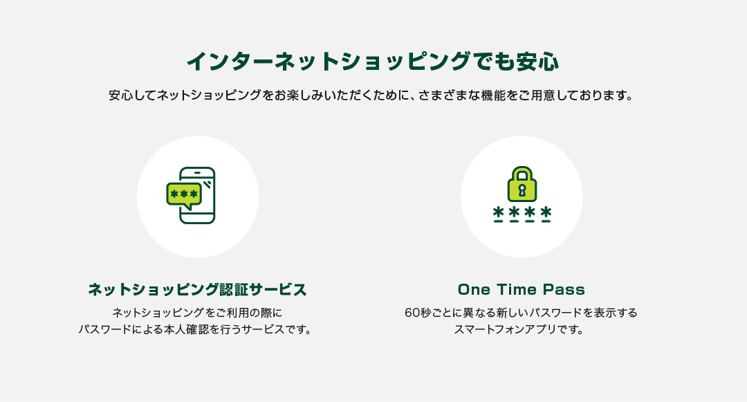 インターネットショッピングでも安心