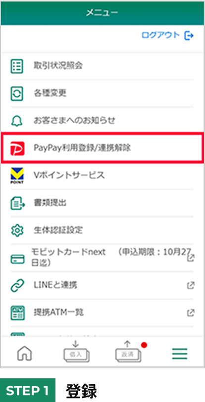 STEP1 登録