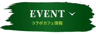 EVENT R{JtF