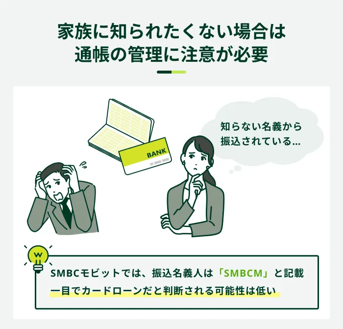 家族に知られたくない場合は通帳の管理に注意が必要