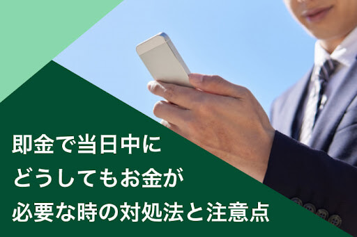 即金でお願いします