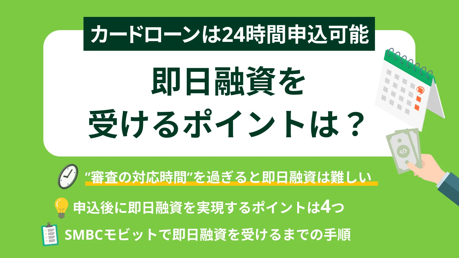 カードローンは24時間申込や借入が可能?夜間に手続きする際の注意点も解説