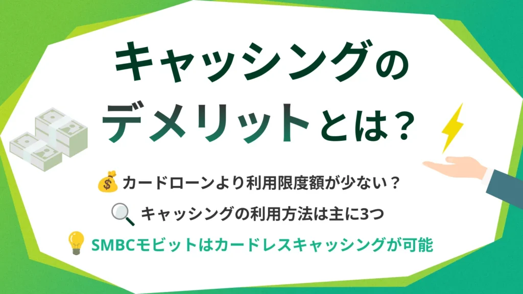 �L���b�V���O�̃f�����b�g