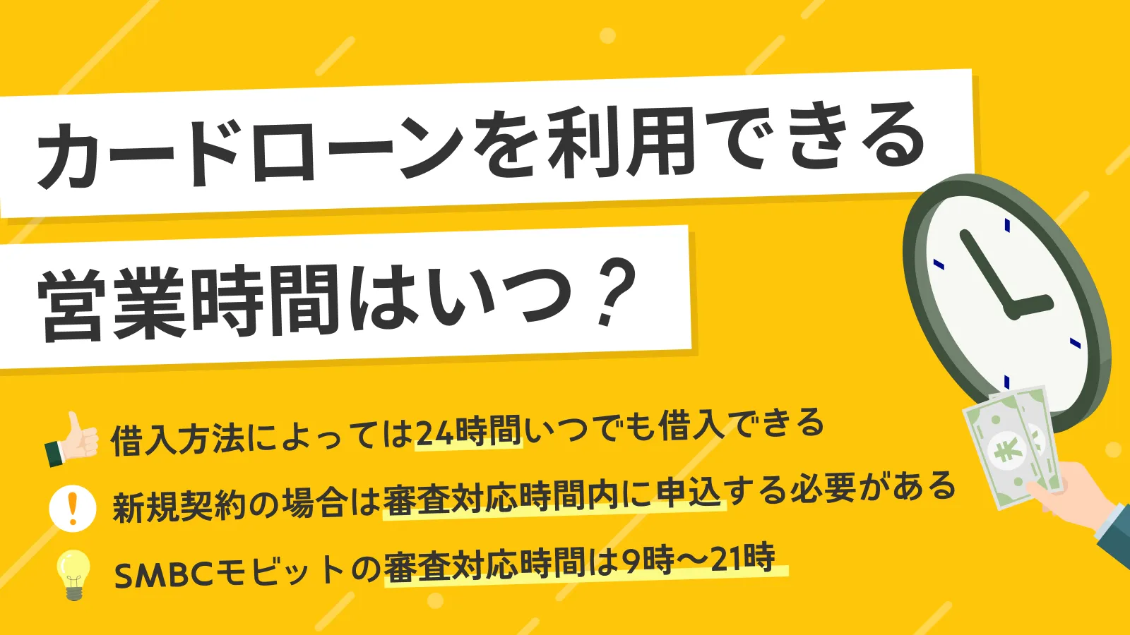 �J�[�h���[���𗘗p�ł���c�Ǝ��Ԃ͂����b���ԊO�Ɏ؂肽���Ƃ��̑Ώ��@��