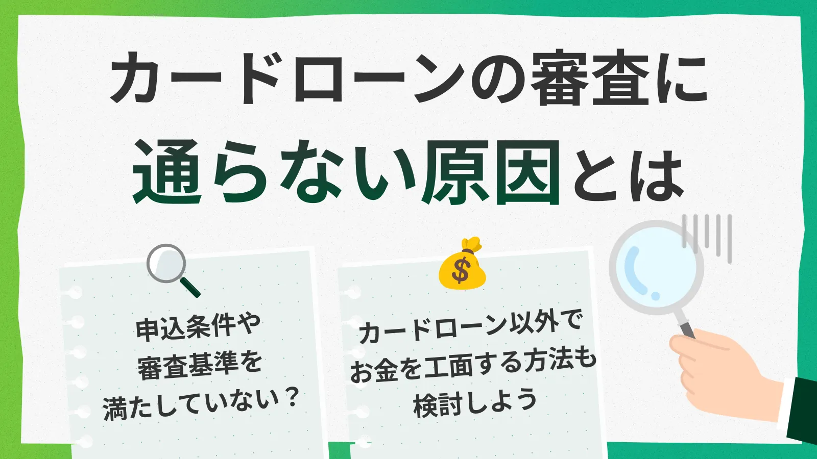 �J�[�h���[���̐R���ɒʂ�Ȃ����R�́H�������Ƃ��̑Ώ��@�����