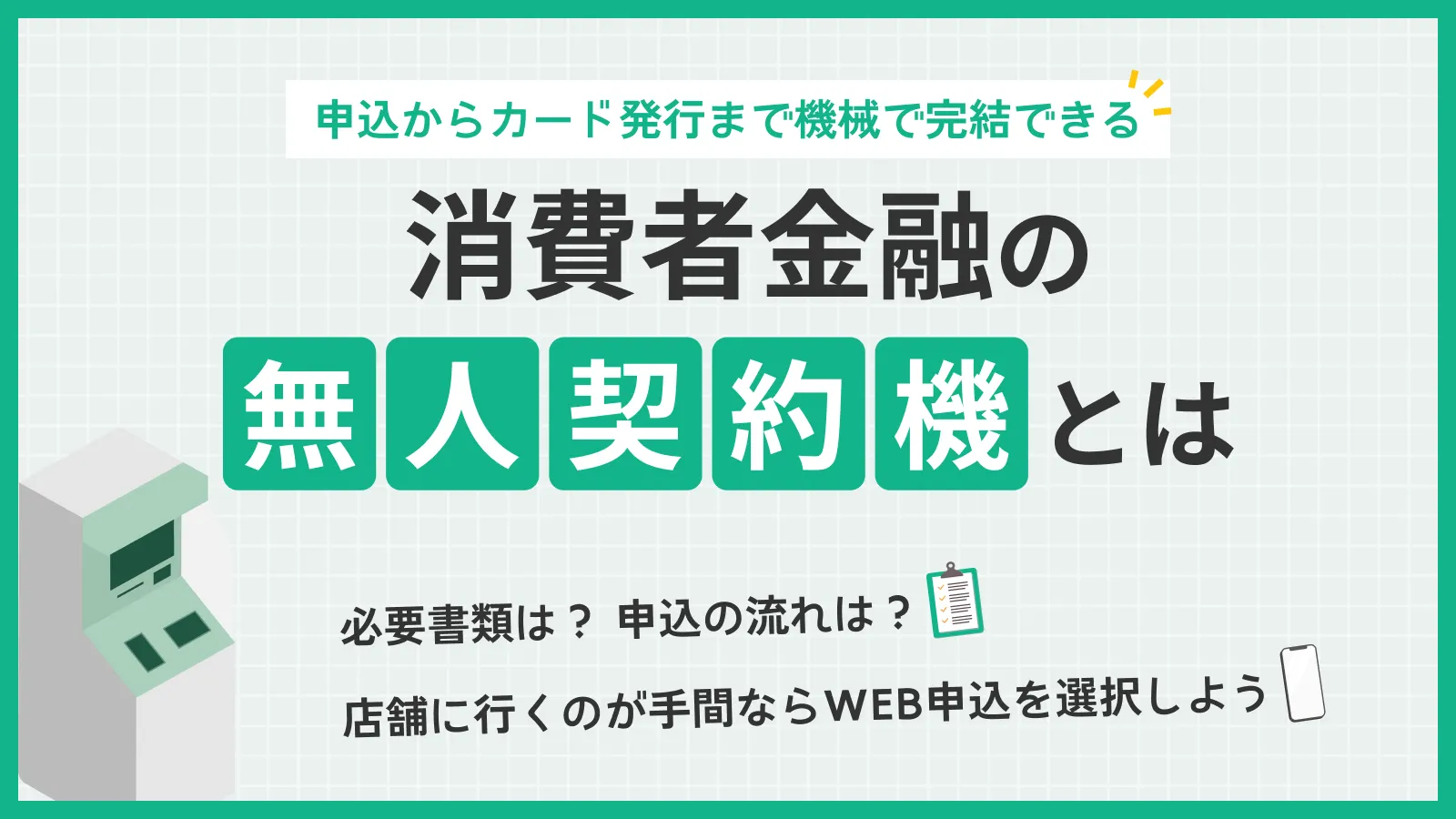 ����ҋ��Z�̖��l�_��@�Ƃ́b���p���郁���b�g�E�f�����b�g�����