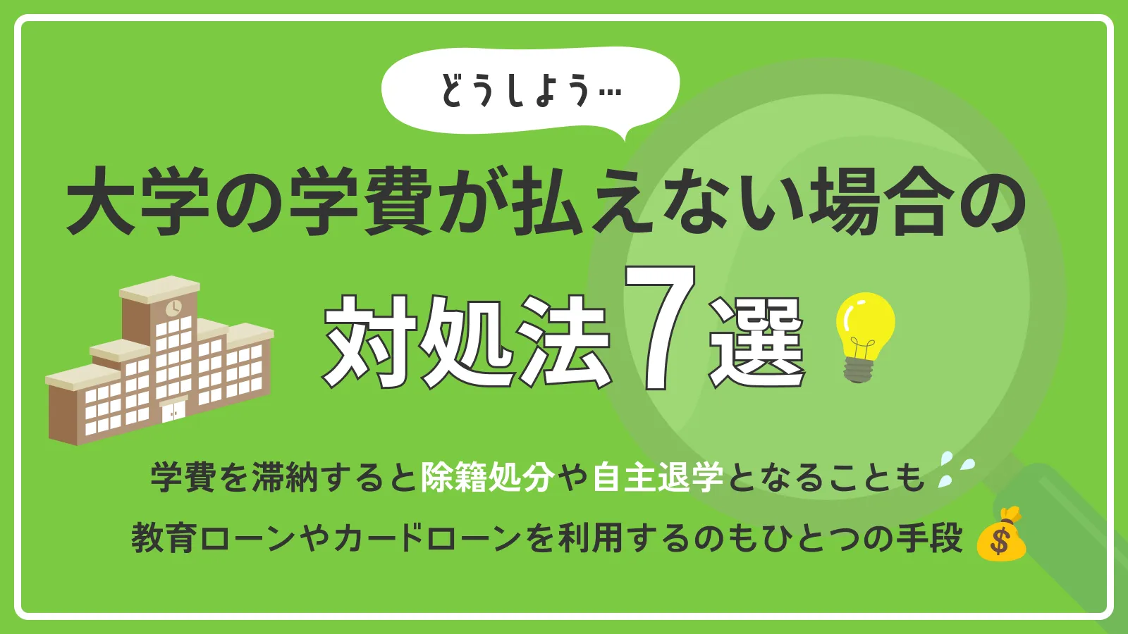 ��w�̊w������Ȃ��ꍇ�̑Ώ��@�b���w������I�x�����x�����