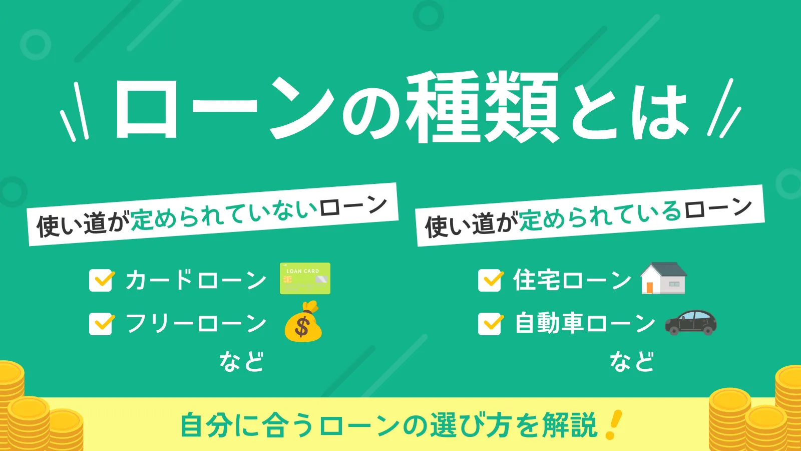 ���[���̎�ނƂ́b��ޕʂ̎g�����Ǝg���ۂ̒��ӓ_�����