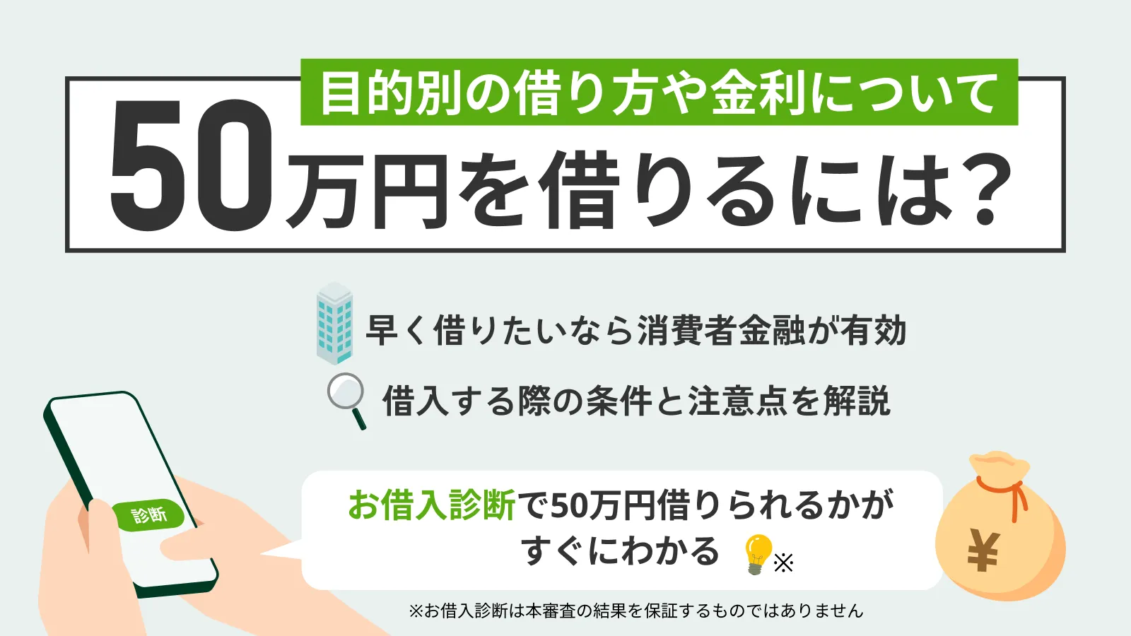 50万円を借りるには?