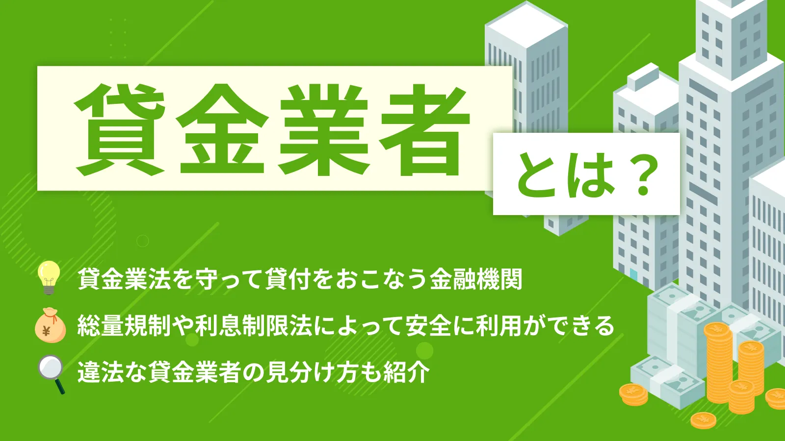 �݋��Ǝ҂Ƃ́H�݋��Ɩ@�Œ�߂�ꂽ���[���Ǝ��Ǝ҂̈ʒu�Â��ɂ���