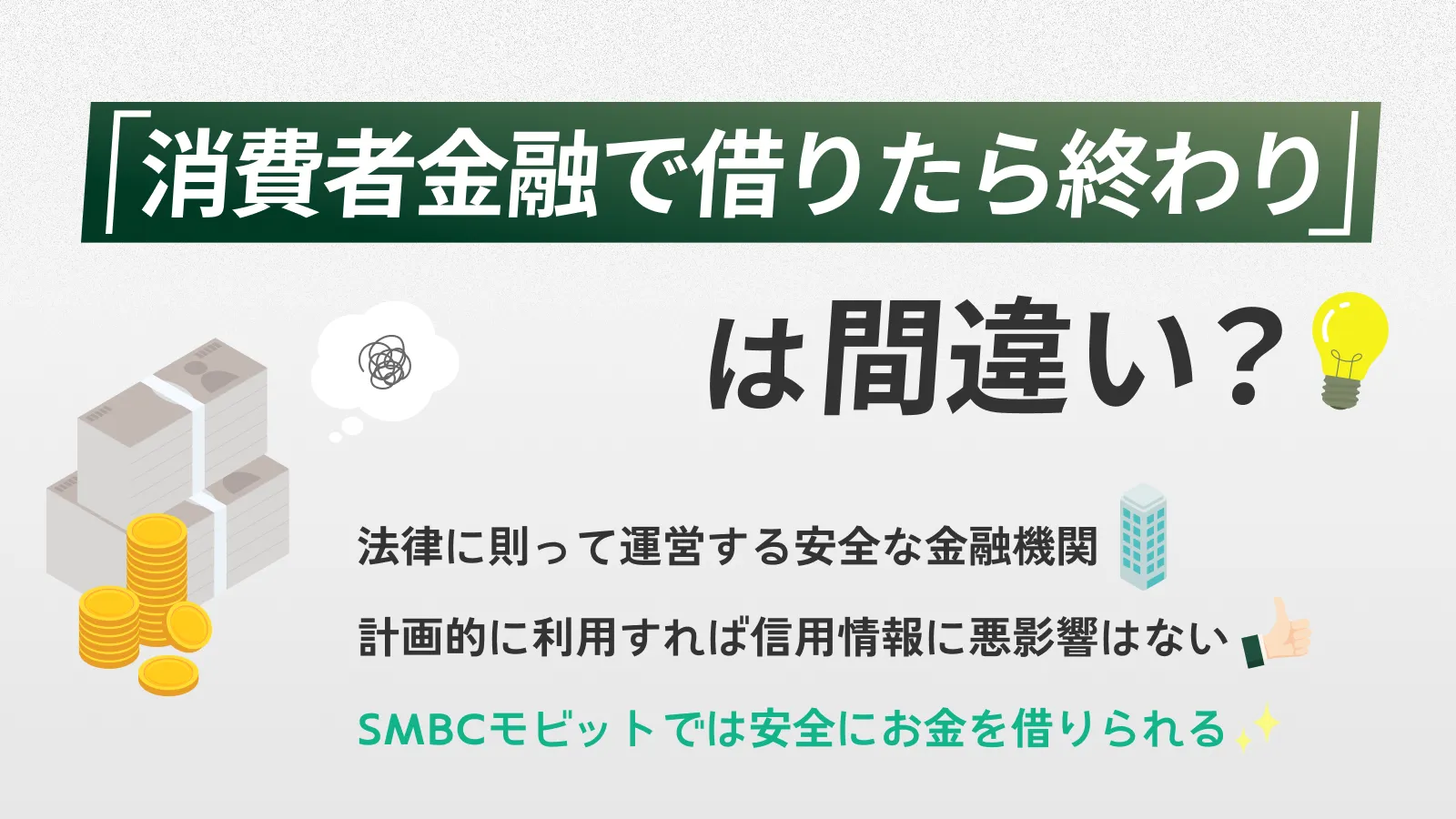 ����ҋ��Z�Ŏ؂肽��u�I���v�ł͂Ȃ��b���ӎ�������藘�p������@