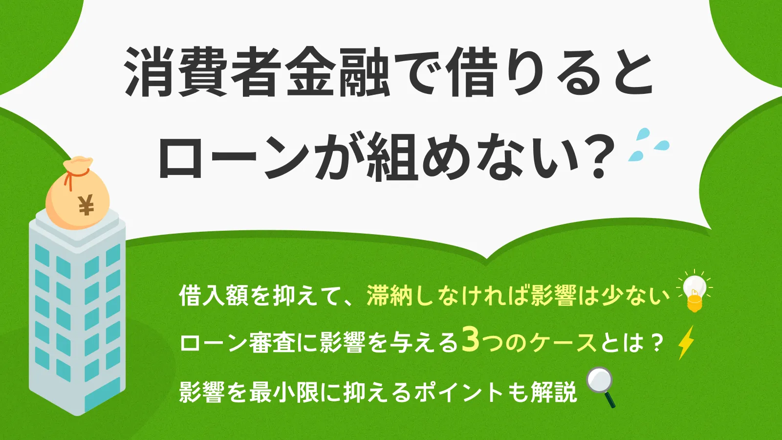 ����ҋ��Z�Ŏ؂��ƃ��[�����g�߂Ȃ��H�M�p���ւ̉e���ƐR���̏ڍ�