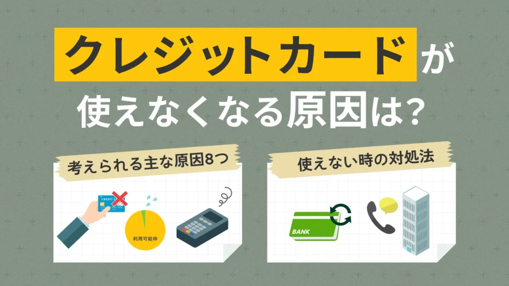 �N���W�b�g�J�[�h���g���Ȃ��Ȃ錴��