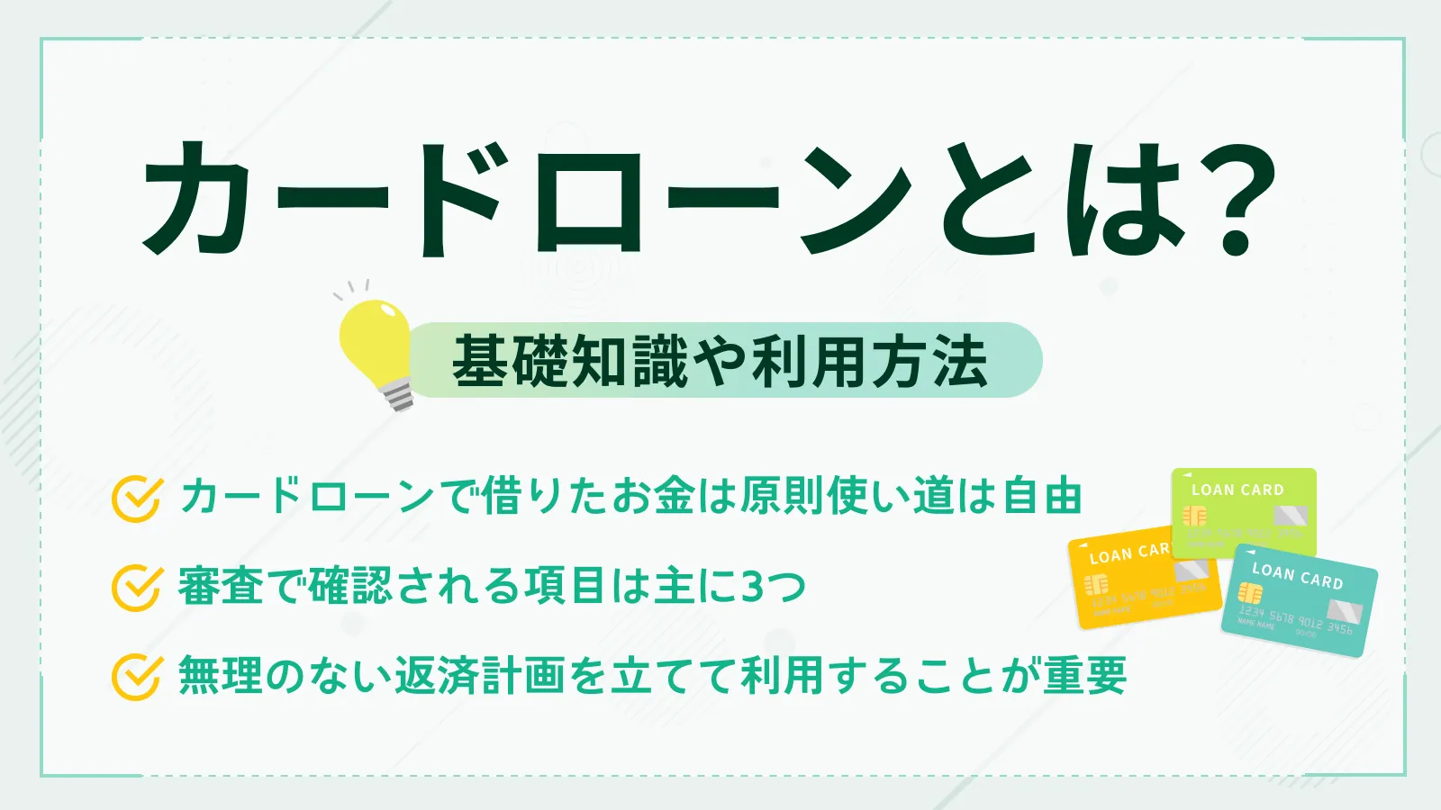 �J�[�h���[���Ƃ́H���p���@��R���ʉ߂̃|�C���g�������ďЉ�