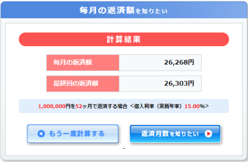 返済シミュレーション