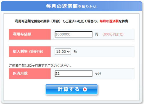 返済シミュレーション