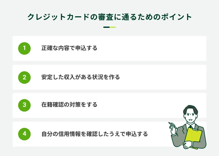 �N���W�b�g�J�[�h�̐R���ɒʂ邽�߂̃|�C���g