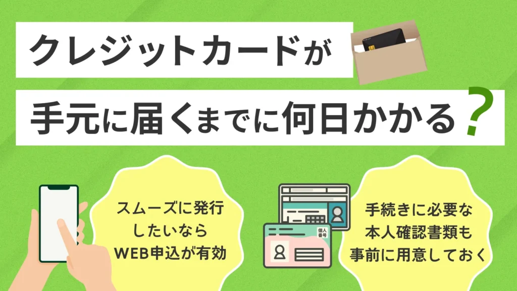 �N���W�b�g�J�[�h���茳�ɓ͂��܂łɉ���������H