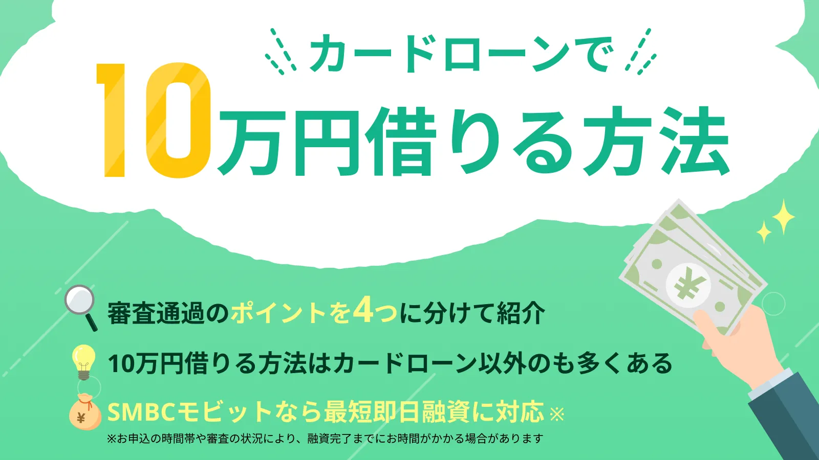 10万円を借りる方法