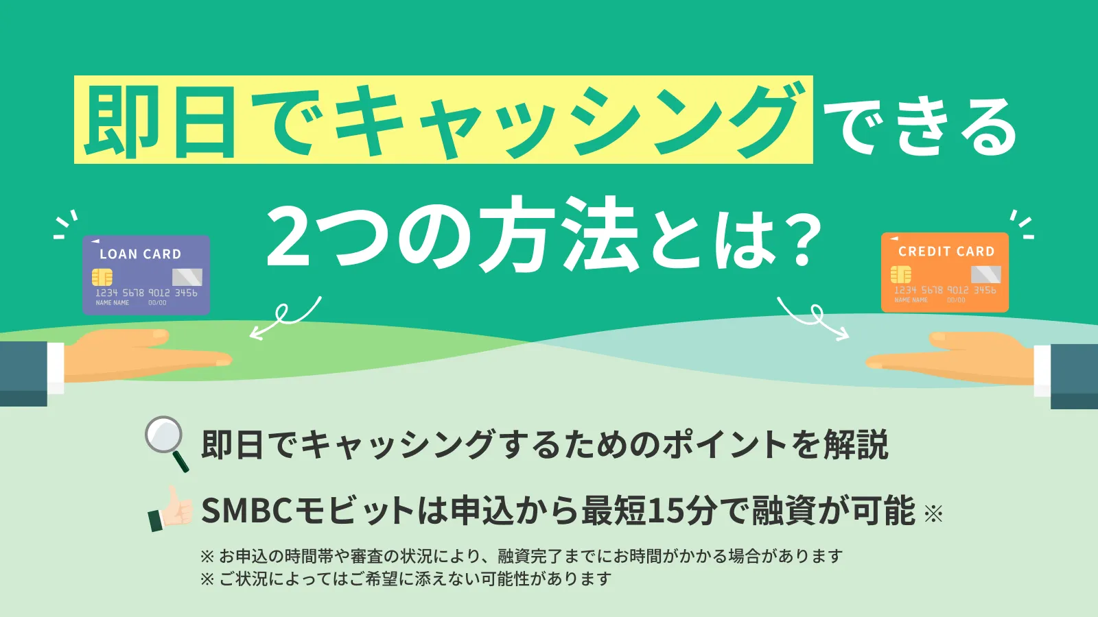 �����ɃL���b�V���O������@�́H �\������ŒZ15�����Ŏ؂������@���Љ�