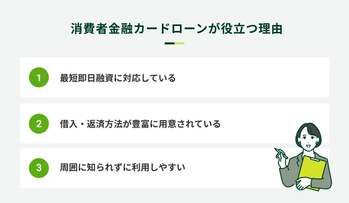 消費者金融が役立つ理由