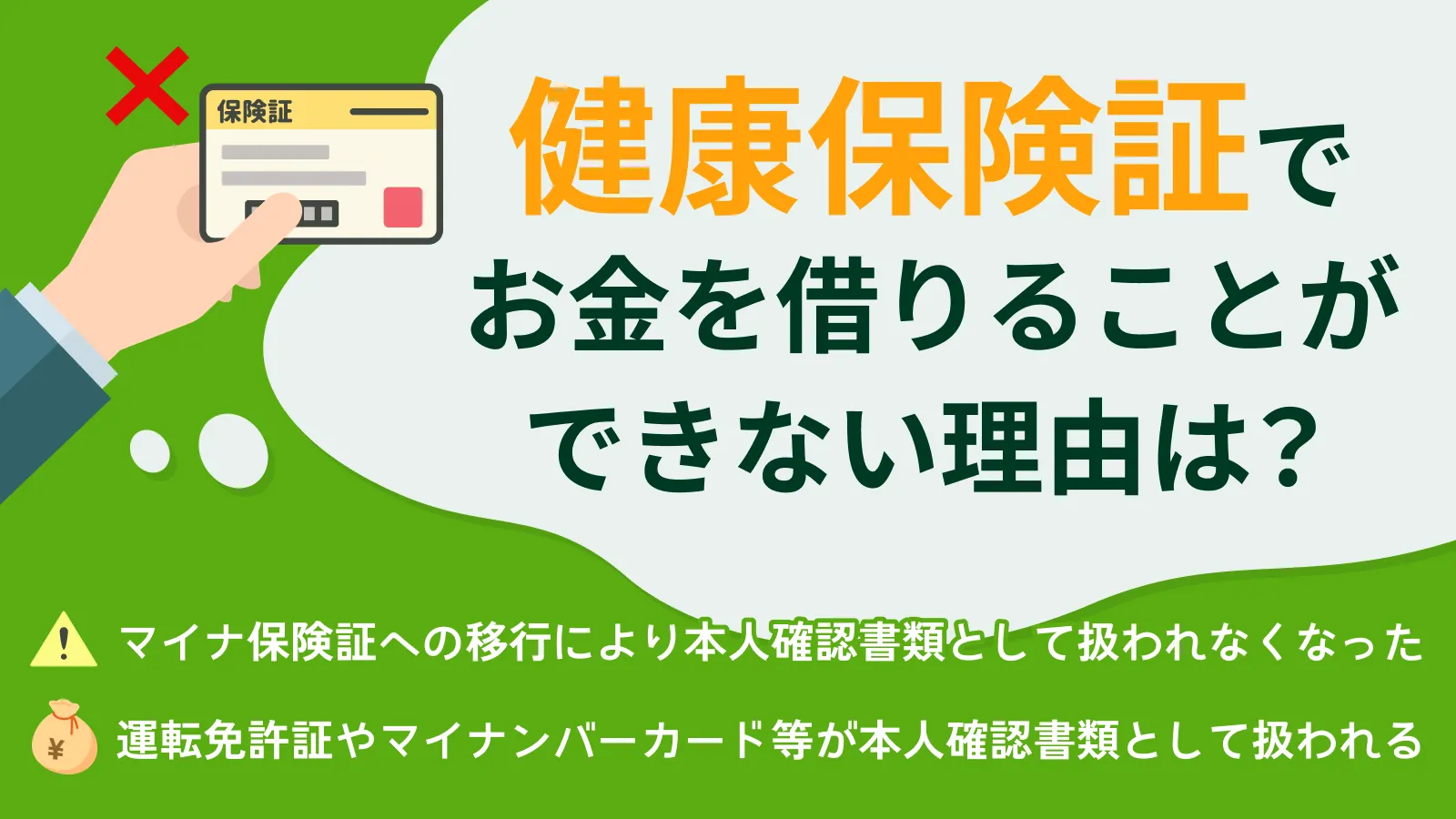 保険証でお金は借りられない