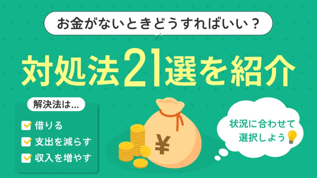 �������Ȃ��Ƃ��̑Ώ��@21�I