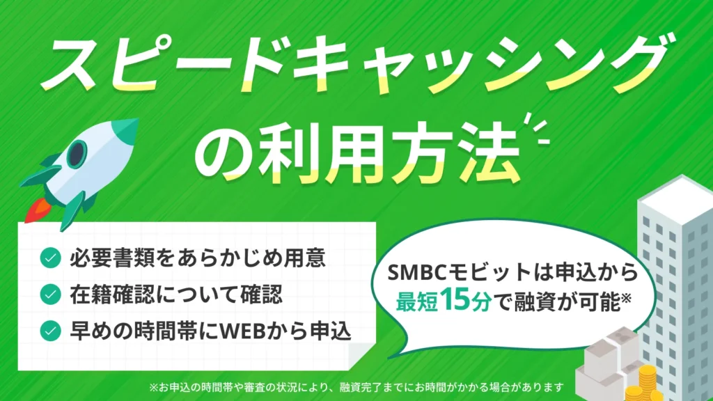 �X�s�[�g�L���b�V���O�̗��p���@