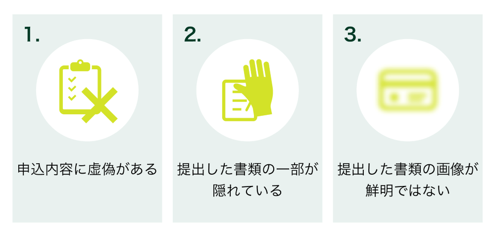 書類不備の一例