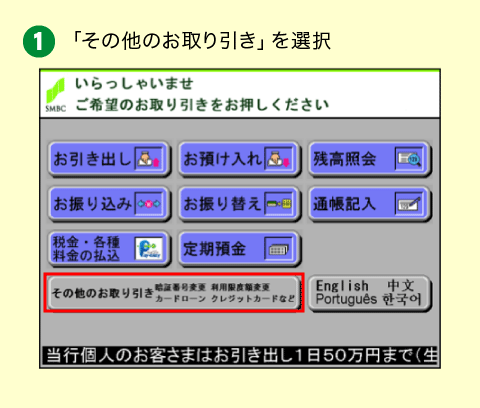 確認 残高 三井 銀行 住友