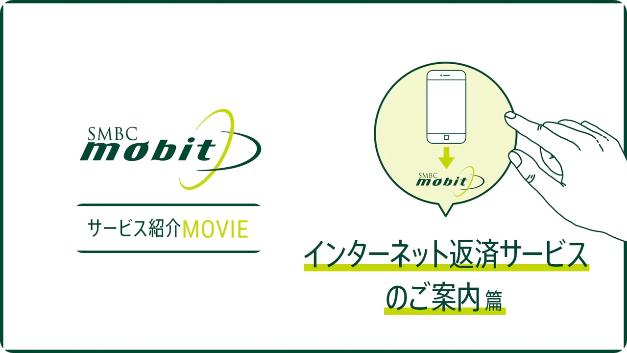 インターネット返済サービスのご案内